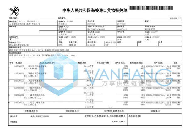 法國冰淇淋進(jìn)口報關(guān)資料