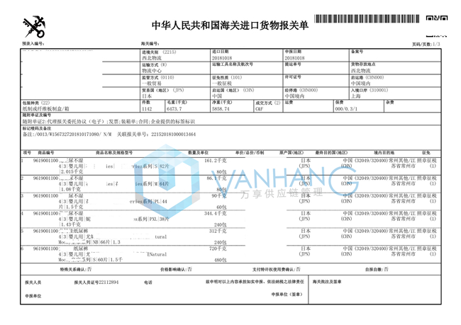 日本進口尿不濕報關(guān)