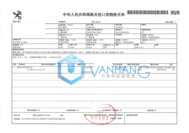 鮮山竹進口報關代理