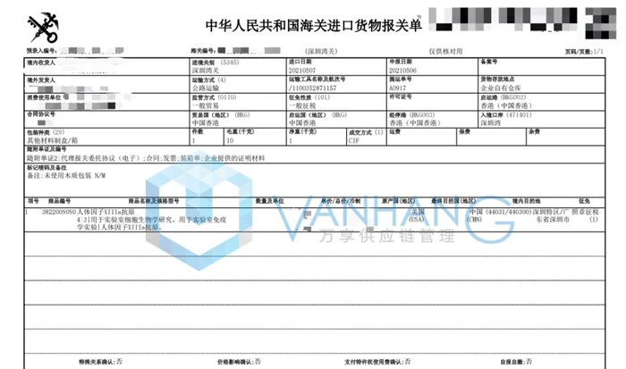 深圳灣生物試劑進口清關(guān)