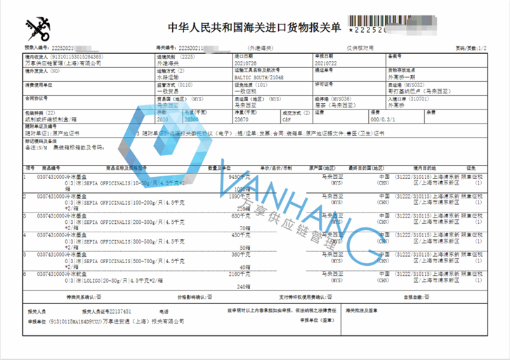 馬來西亞冷凍墨魚進(jìn)口報關(guān)流程