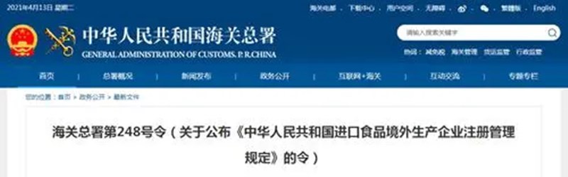 海關(guān)248號令境外工廠注冊號怎么辦理?