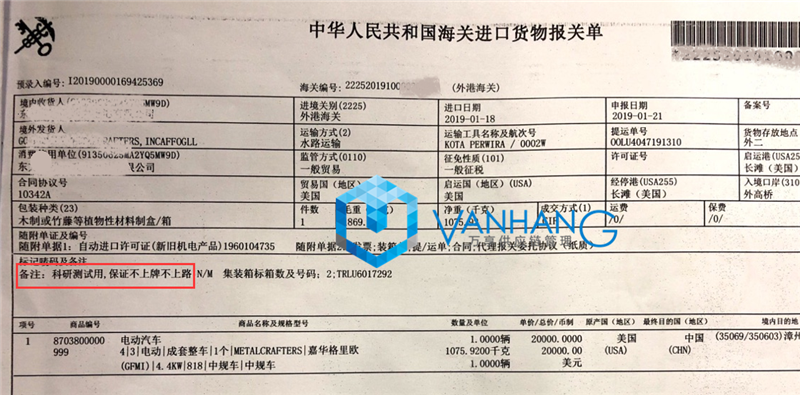 科研測(cè)試用途汽車進(jìn)口報(bào)關(guān)_副本.png