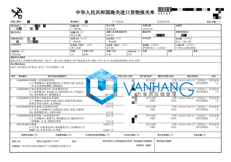 意大利冰淇淋粉進口報關資料