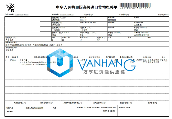 德國(guó)汽車配件進(jìn)口報(bào)關(guān)流程