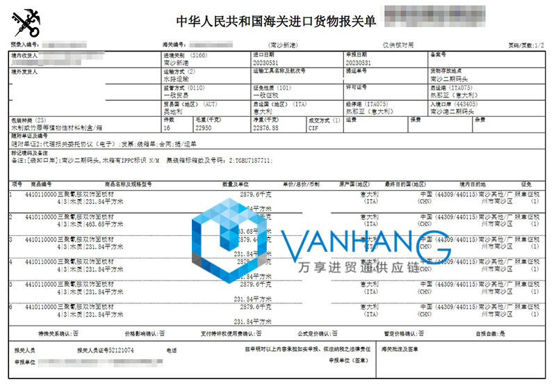 意大利板材進(jìn)口清關(guān)流程