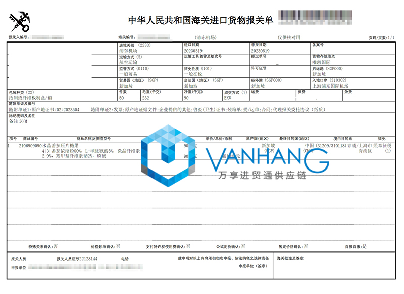 新加坡壓片糖果進口清關(guān)資料