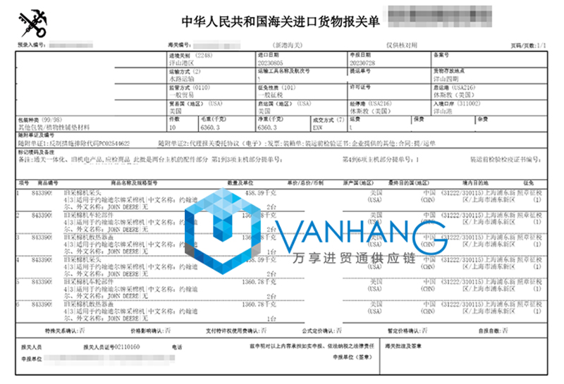 上海舊采棉機配件進口清關(guān)資料