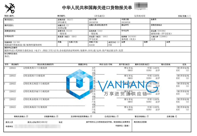 天津白葡萄酒進(jìn)口清關(guān)流程