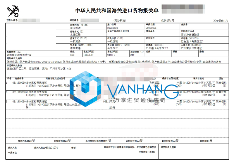 馬來西亞冷凍帶殼榴蓮進口清關(guān)資料