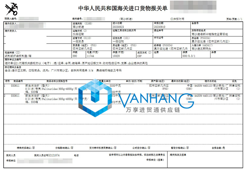 廣州南沙港冷凍龍蝦進(jìn)口報(bào)關(guān)