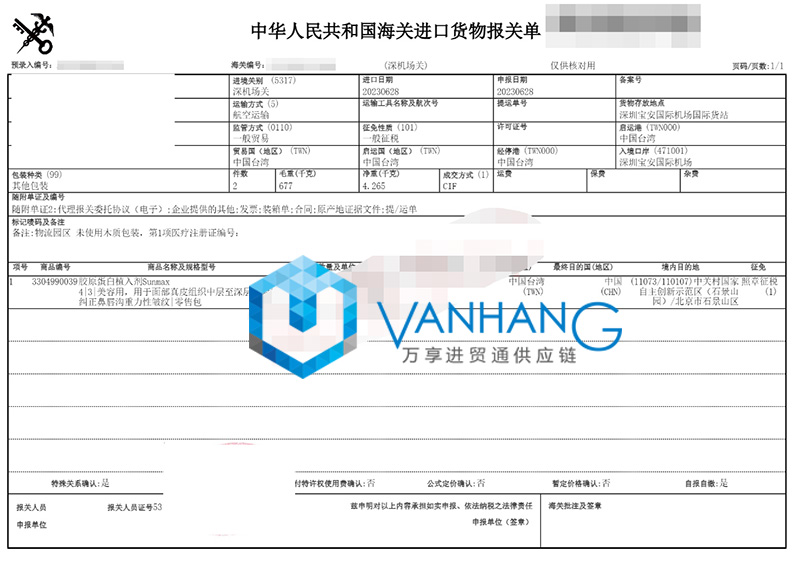 臺(tái)灣化妝品進(jìn)口清關(guān)資料