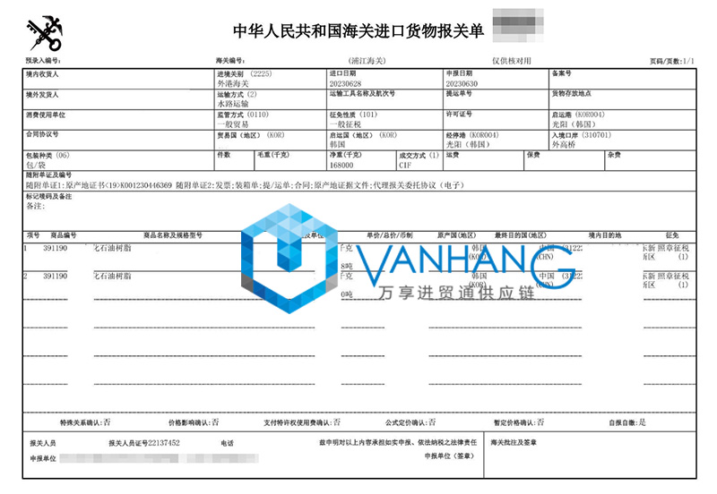 上海進口氫化石油樹脂報關資料