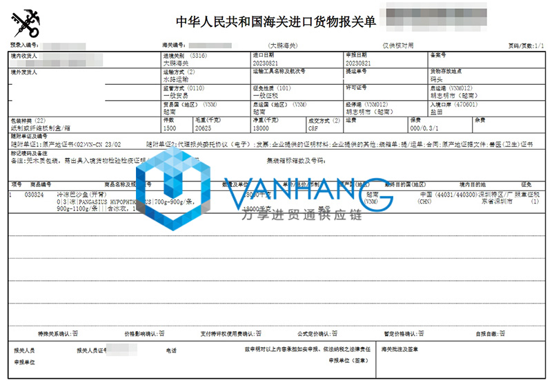 越南冷凍巴沙魚進(jìn)口報(bào)關(guān)資料