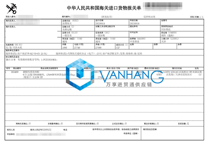 越南碳酸鈣填充母粒進口報關資料