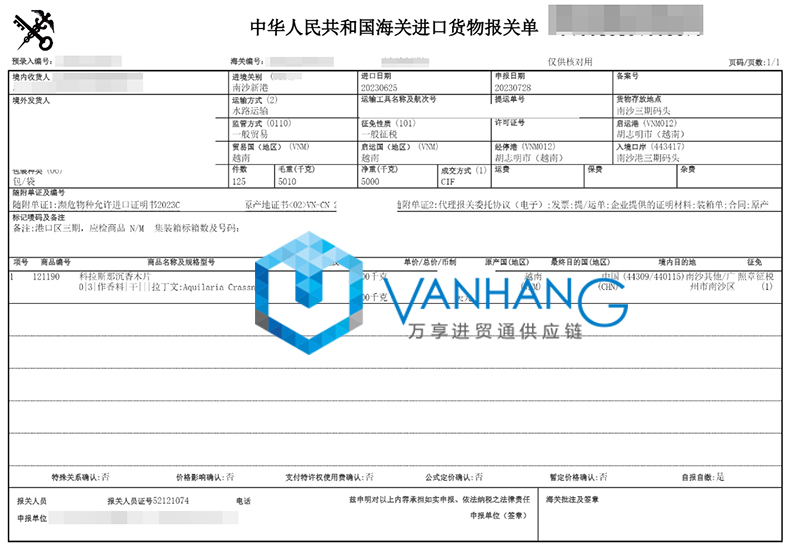 越南沉香木片進(jìn)口清關(guān)資料