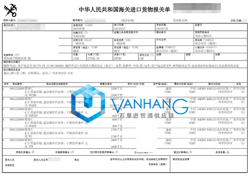 越南腰果仁進(jìn)口報(bào)關(guān)資料