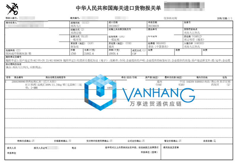 越南扁桃仁進口清關(guān)費用