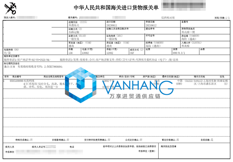 越南水洗鴨絨進(jìn)口清關(guān)資料