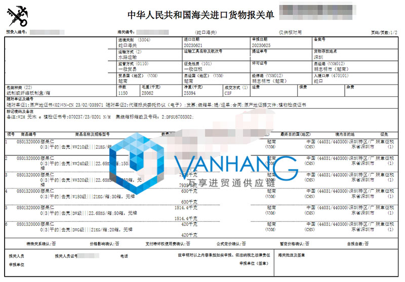 越南腰果仁進(jìn)口報關(guān)資料