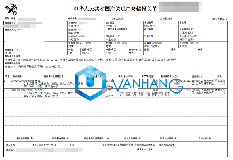 越南鴨毛進(jìn)口報(bào)關(guān)費(fèi)用