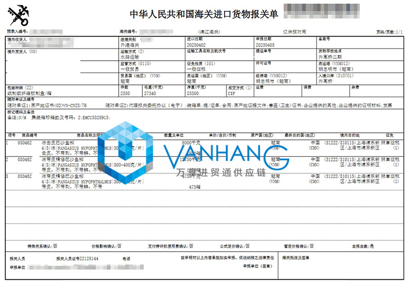 越南巴沙魚柳進(jìn)口報(bào)關(guān)流程