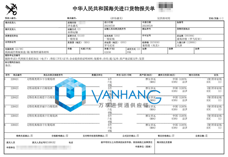 摩爾多瓦葡萄酒進口報關(guān)流程