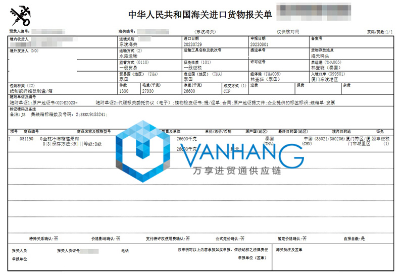 泰國金枕冷凍榴蓮果肉進口清關(guān)流程