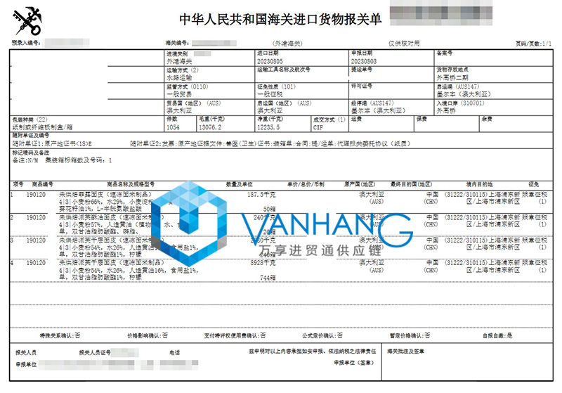 澳洲食品原料進口報關流程