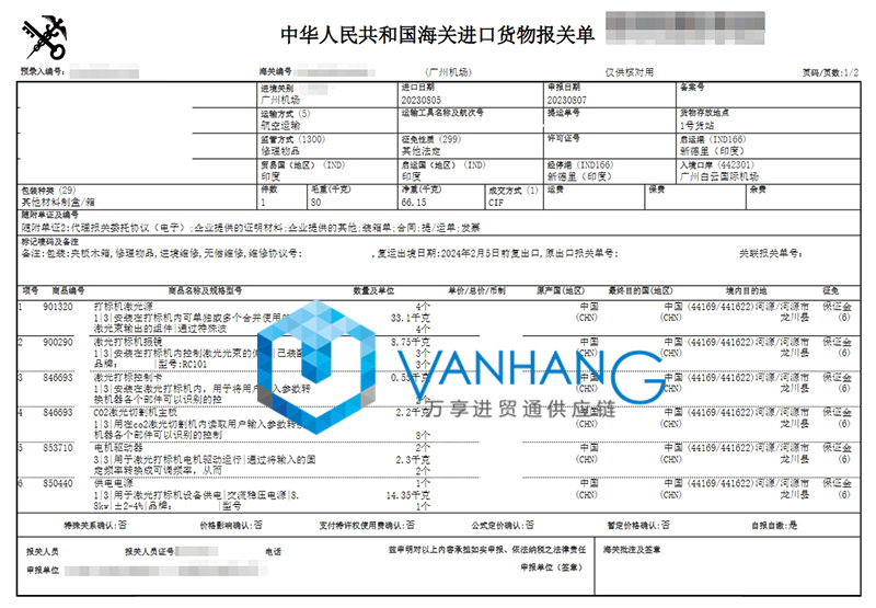 廣州激光器配件進口報關資料