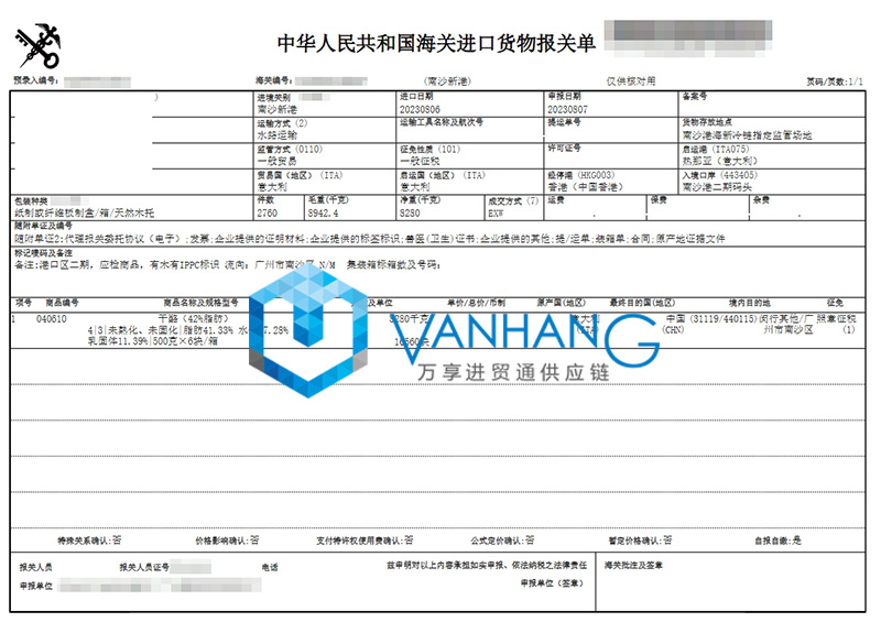 意大利食品原料進口報關(guān)資料