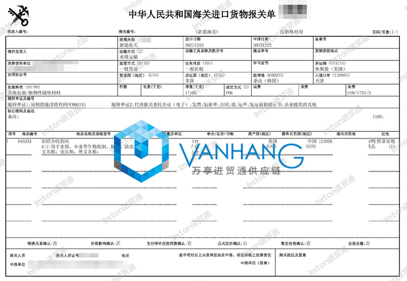 美國舊聯(lián)合收割機(jī)進(jìn)口報關(guān)流程