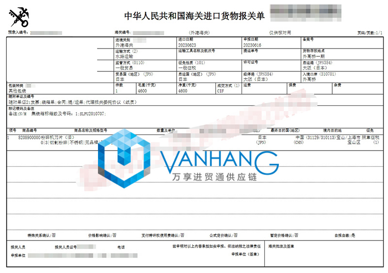 日本粉碎機刀片進口報關資料