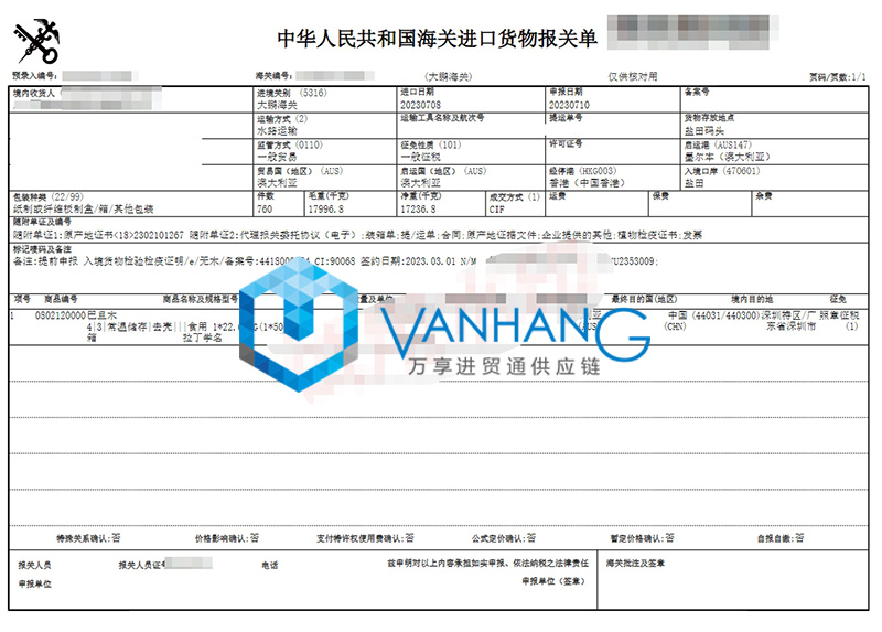 澳大利亞巴旦木進(jìn)口報關(guān)資料