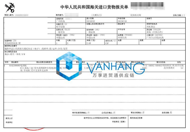 臺(tái)灣設(shè)備配件電測板進(jìn)口報(bào)關(guān)流程