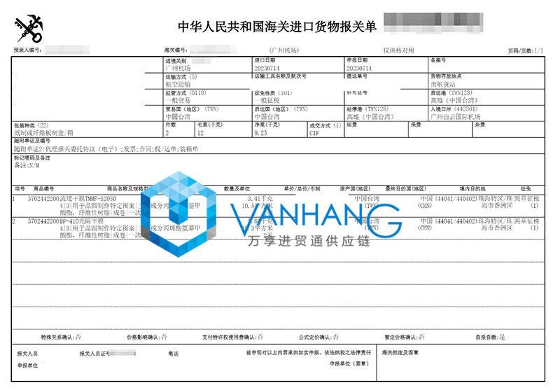 臺灣光阻干膜進口報關流程