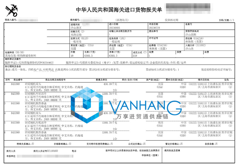 美國農(nóng)機設(shè)備采棉機進(jìn)口清關(guān)流程