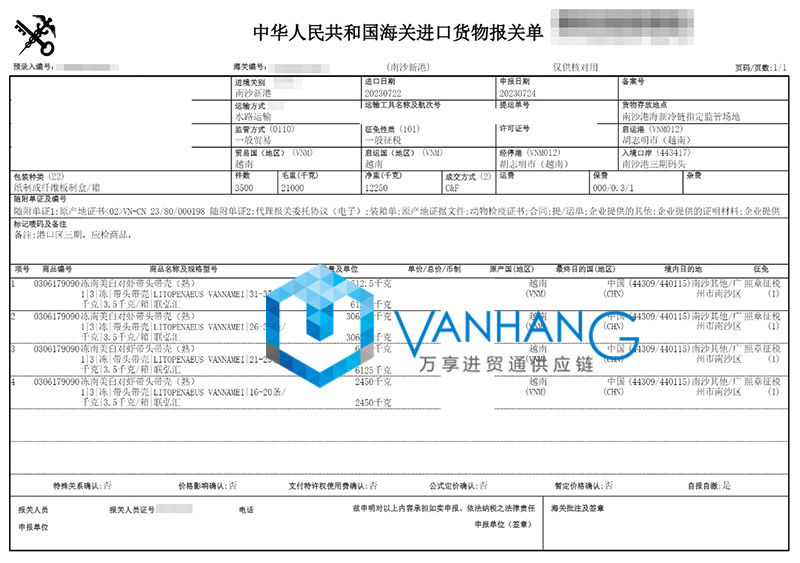 越南冷凍南美白對蝦進(jìn)口報關(guān)資料