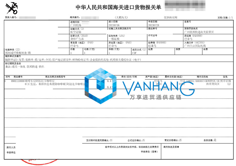 巴拿馬咖啡生豆進口報關(guān)資料