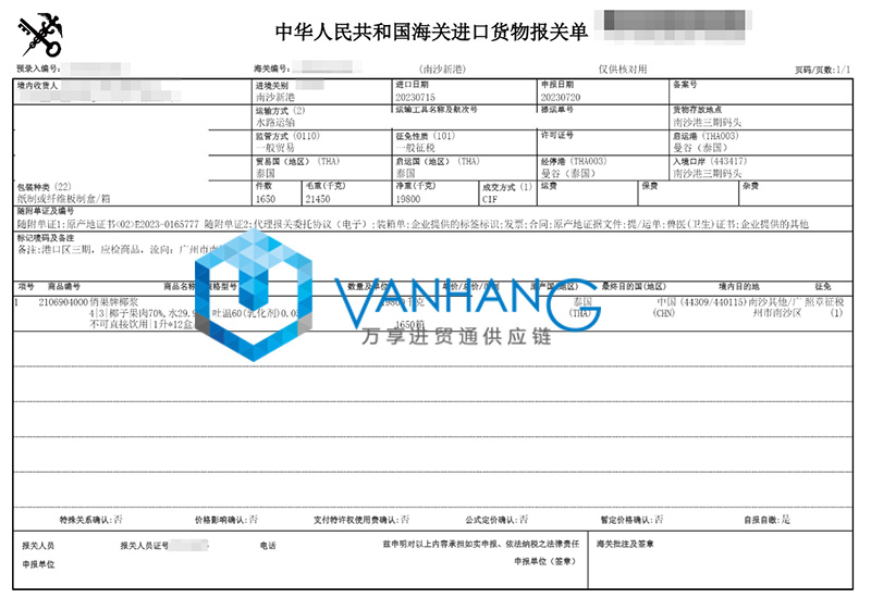 廣州南沙港進口泰國椰漿報關流程