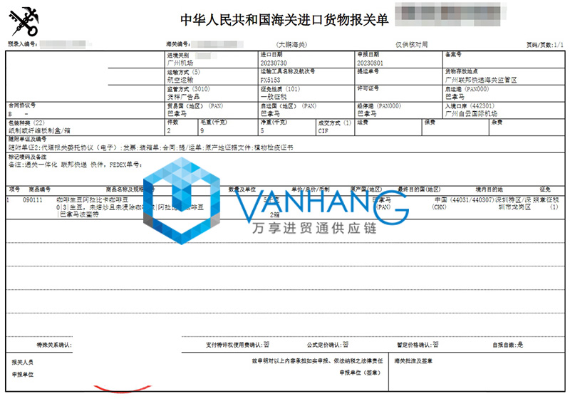 巴拿馬咖啡生豆進口清關(guān)費用