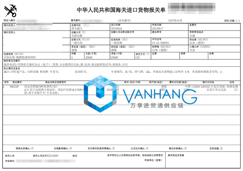 天津進(jìn)口德國農(nóng)機(jī)設(shè)備報關(guān)資料